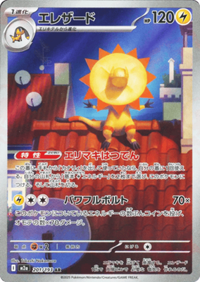 HELIOLISK 201 HOLO ART RARE MEGA DREAM EX POKEMON JAPANESE NM