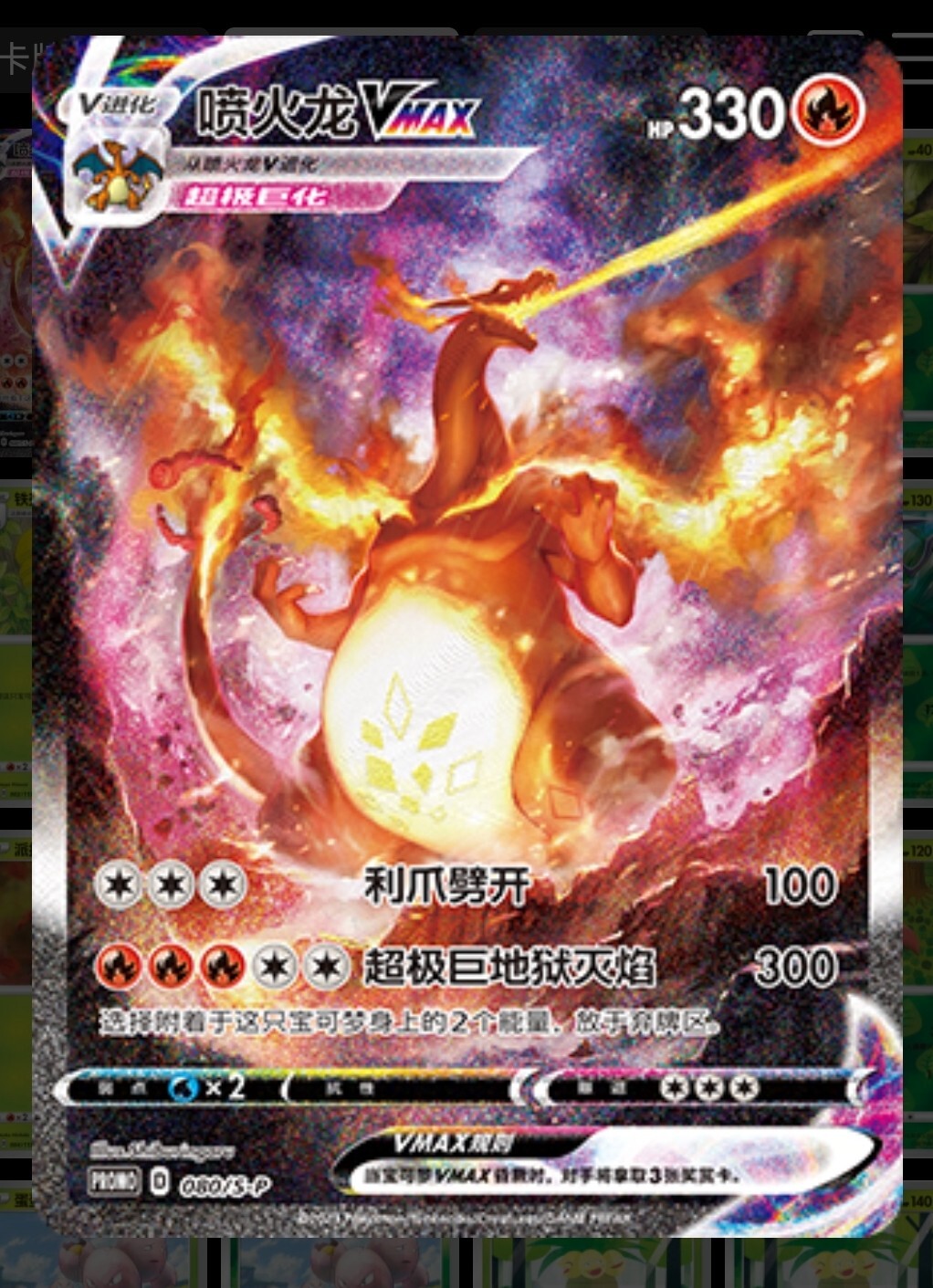 Pokemon S-Chinese SWSH Promo Card 080/S-P Charizard Vmax Pokemon S-Chinese SWSH Promo Card 080/S-P Charizard Vmax