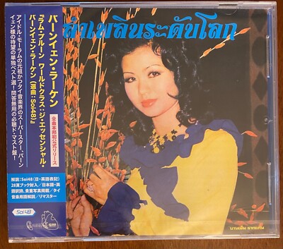Lam Phloen World-Class The Essential Banyen Rakkaen 2018 Japan Import Thai