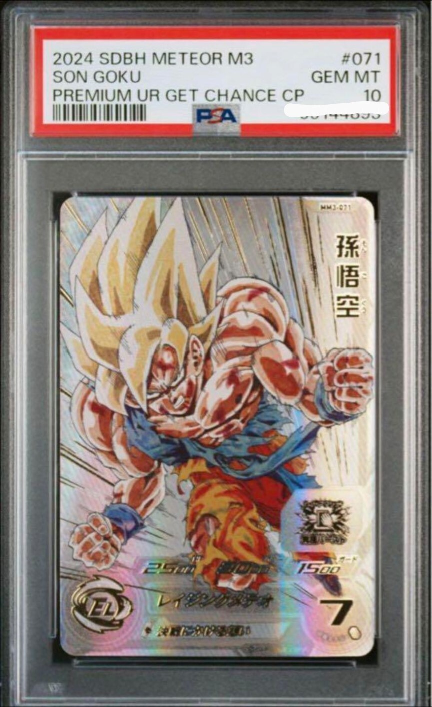 ドラゴンボールヒーローズ　MM3-071 孫悟空 PSA10 ドラゴンボールカード ドラゴンボールヒーローズ孫悟空 mm3-071