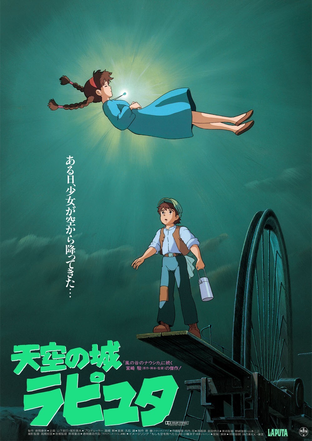 Laputa / 直筆サイン入りB2サイズポスター Laputa Castle in the Sky Publicity Poster B2 Studio Ghibli
