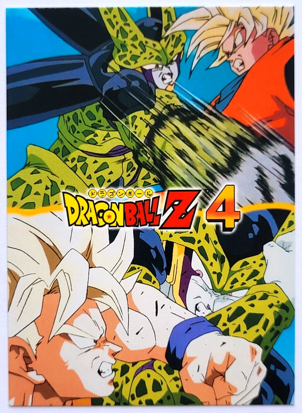 ドラゴンボール 悟空 セル カード No.574 プレゼントを選ぼう
