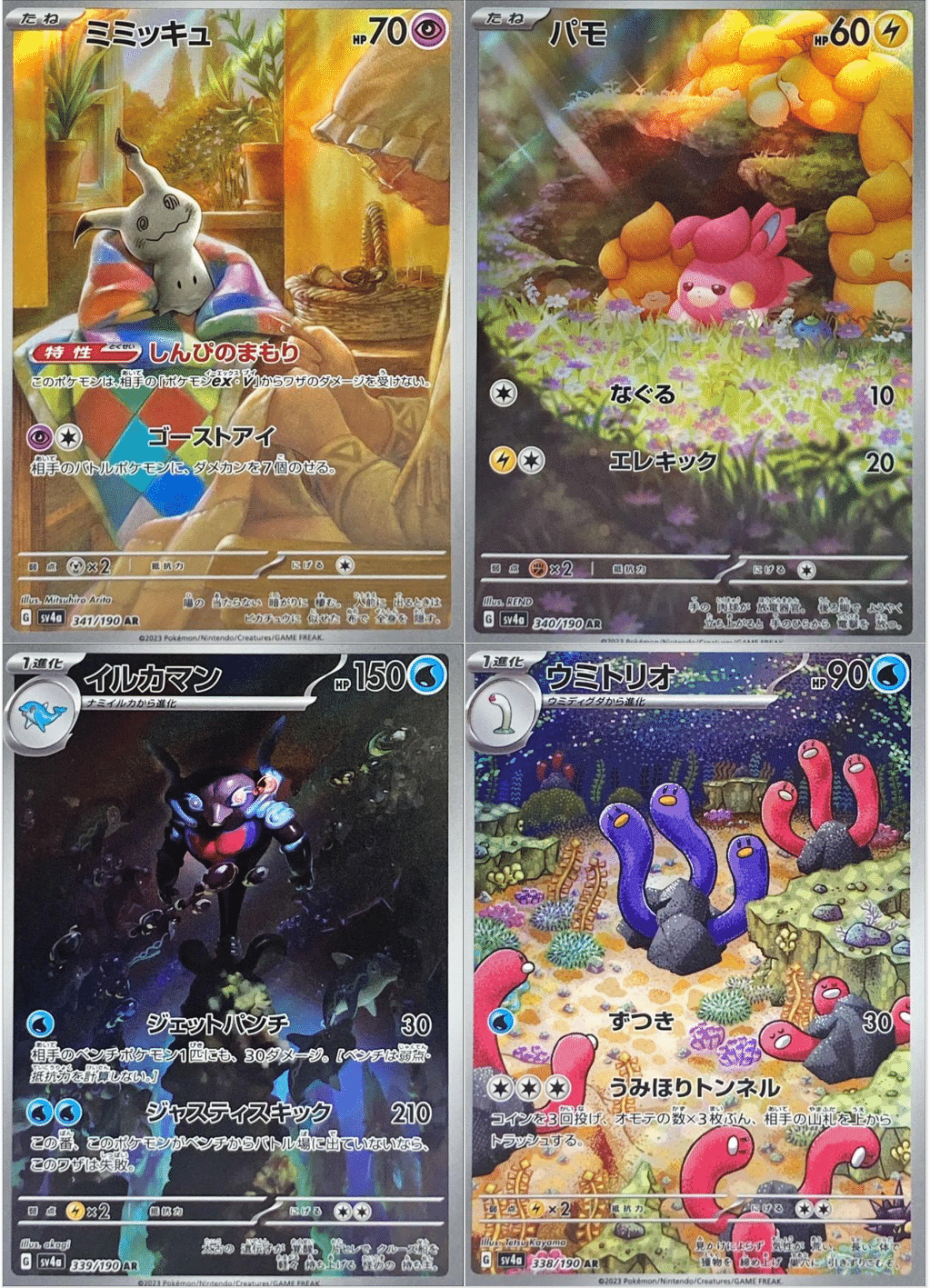 AR] 4 Card SV4a FULL Complete Set 338-341/190 Shiny Treasure