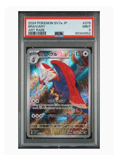 キャロル　PSA9 PSA 9 Mint Braviary Art Rare 2024 Pokémon SV7a Japanese