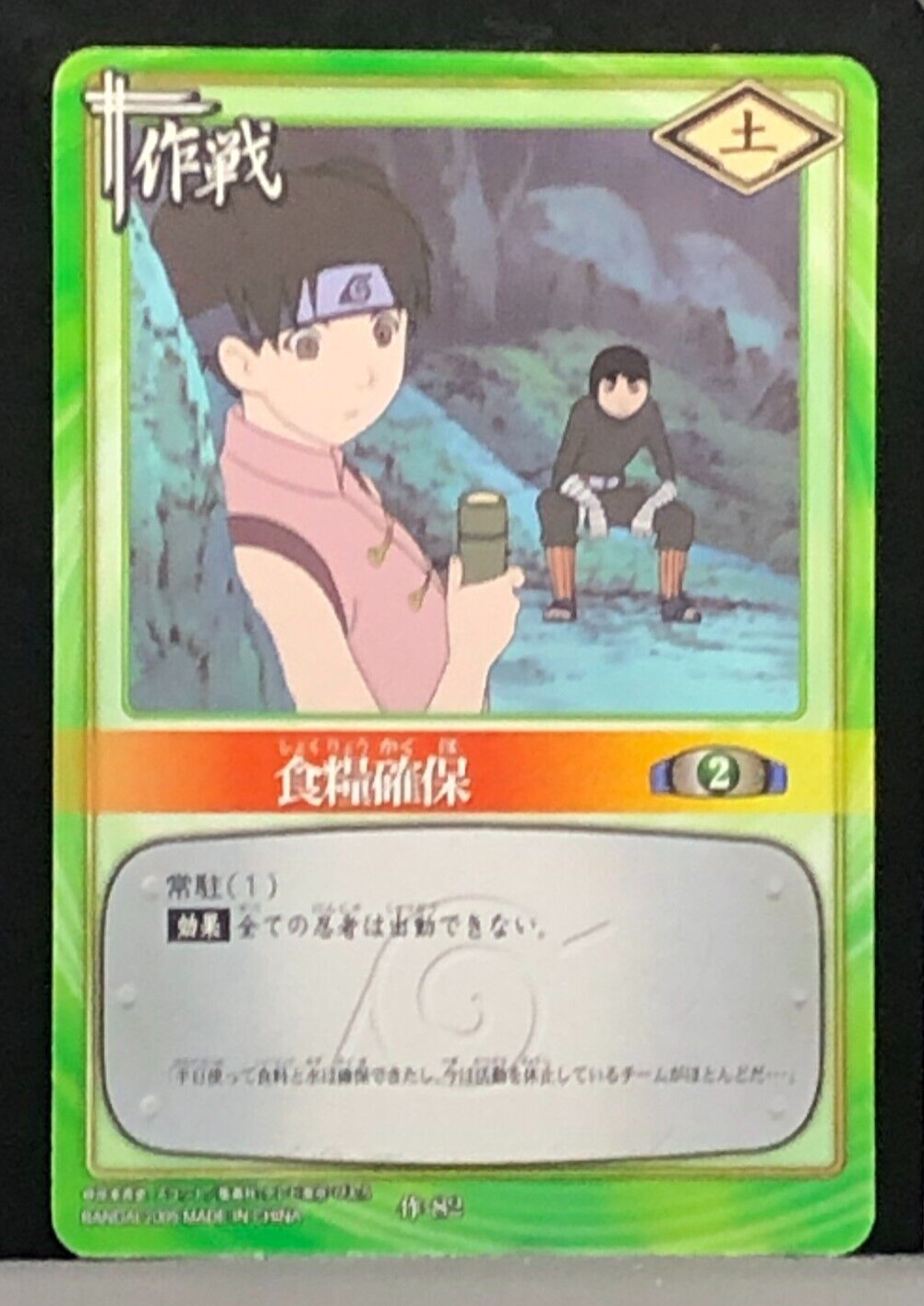 NARUTO Card TCG BANDAI Japanese 2005 #82 1214 | eBay