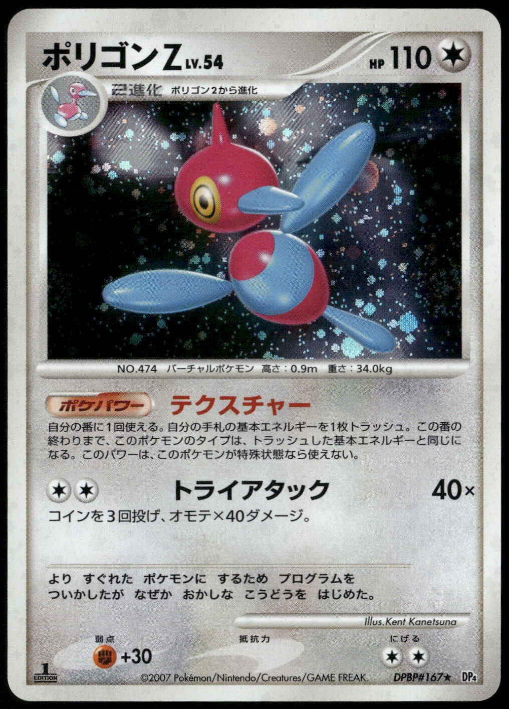 Porygon-Z DPBP#167 Moonlit Pursuit DP4 Holo 1st Ed Japanese Porygon-Z DPBP#167 Moonlit Pursuit DP4 Holo 1st Ed Japanese