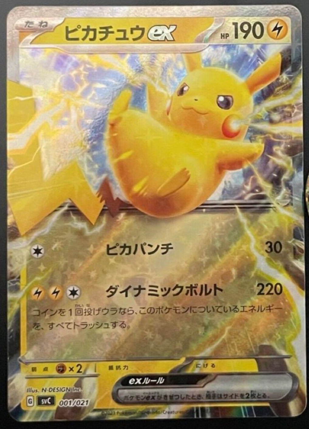 ピカチュウex svC 001/021 PSA10