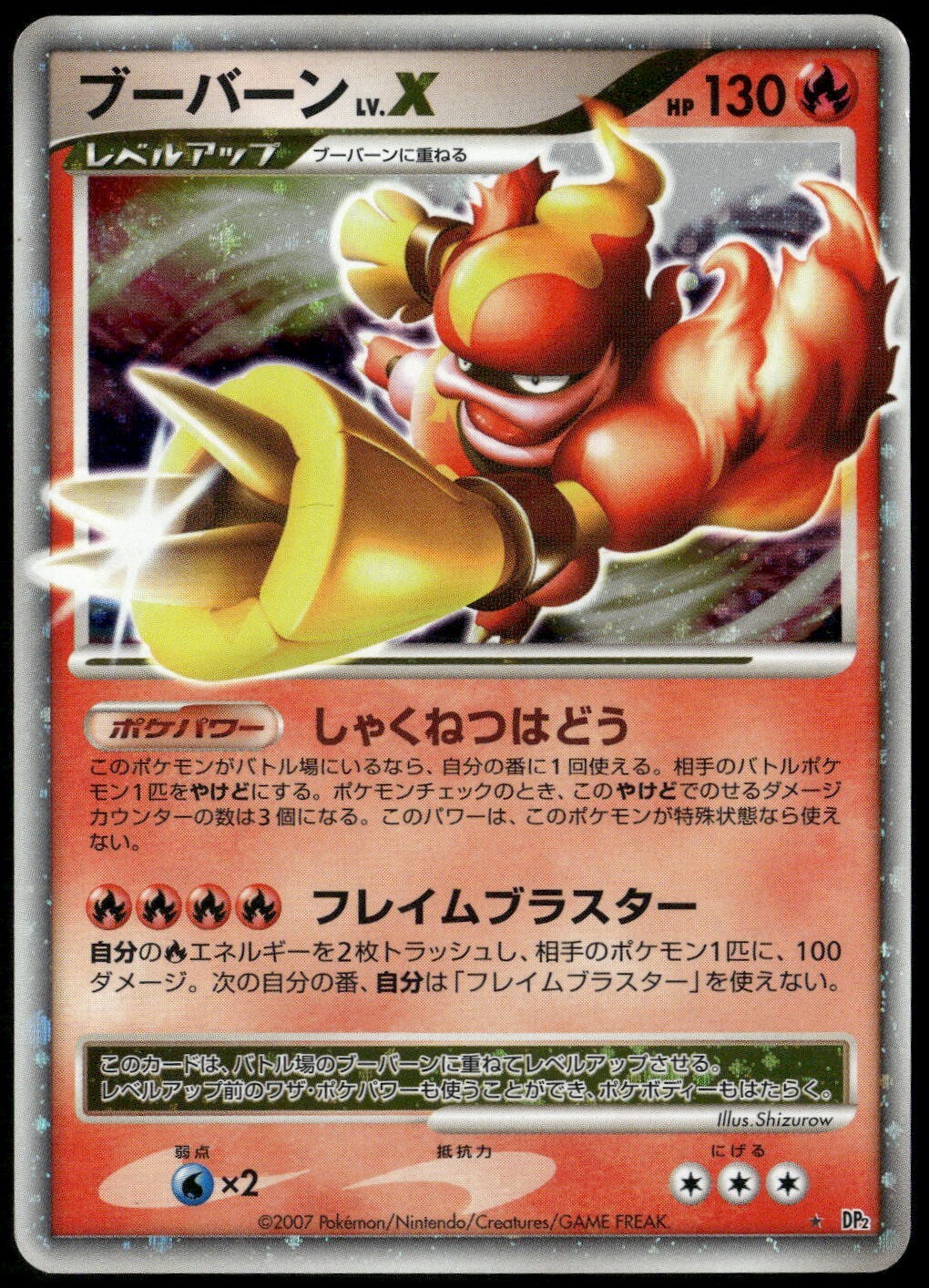 Magmortar レベル54 HP110 ポケモンカード Magmortar レベル54 HP110 ポケモンカード Magmortar LV.X
