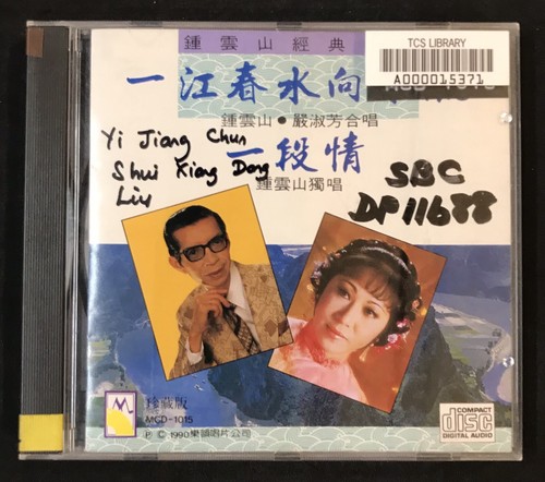 周慧敏– 純愛传说– CD (K2HD, Compilation, Reissue, Remastered