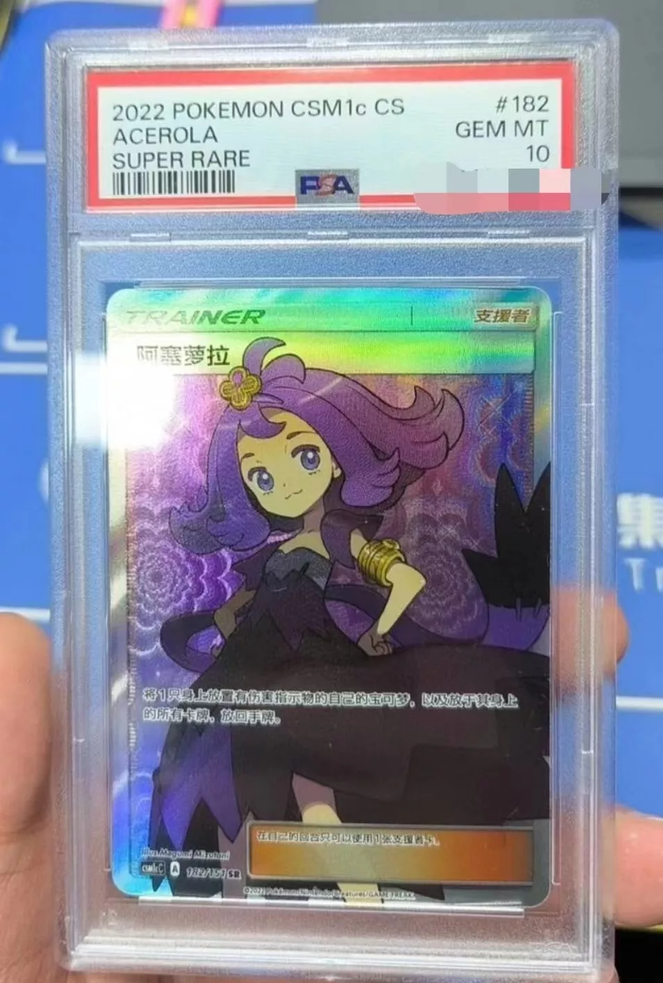 モクロームンク　psa10 PSA10鑑定済〕モクロー(ムンク)【P】{290/SM-P}