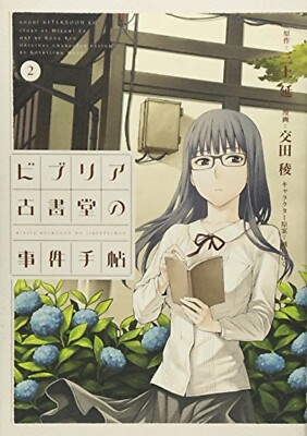 Biblia Old Book Incident Notebook 2 by En Mikami Japanese Manga Comic