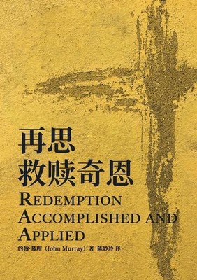 Redemption Accomplished and Applied by John Murray Paperback Book