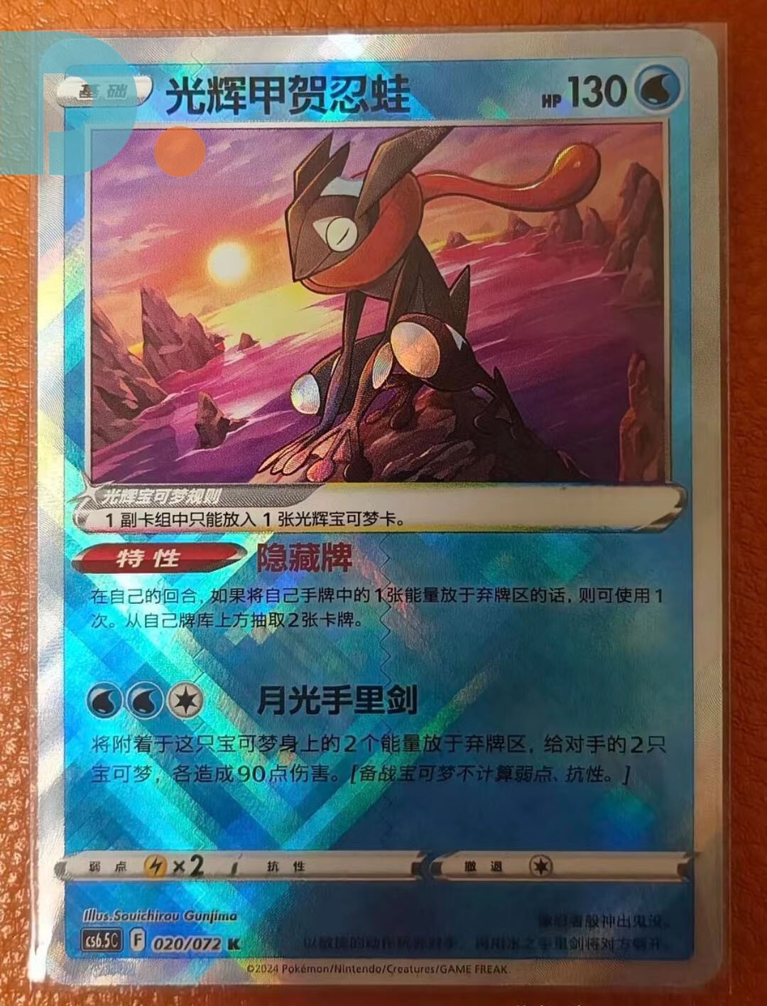 Pokemon TCG S-Chinese Radiant Greninja CS6.5C- 020/072 Holo