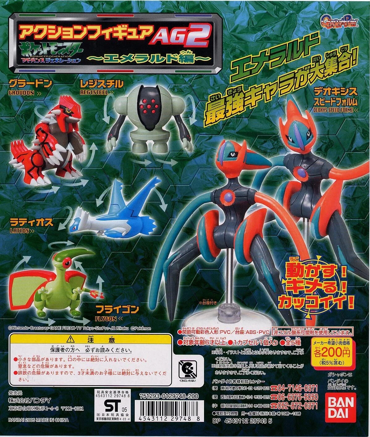ポケモン　アドバンスジェネレーション ポケモンバトルフィギュアII-B ② 食玩 トレーディングフィギュア 全6種セット