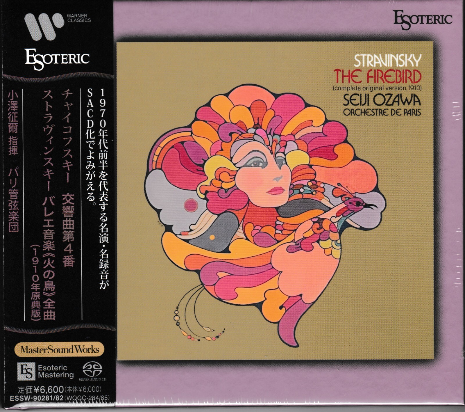 ESOTERIC SACD ESSD-90259 シェエラザード 展覧会の絵 ESOTERIC