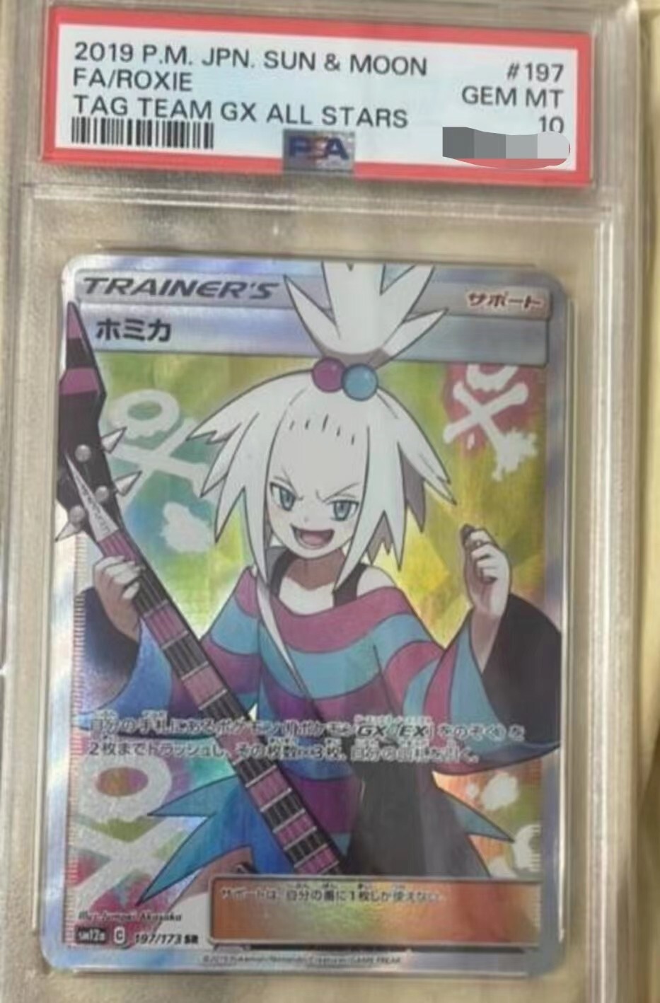 少女任務中　RRR　PSA10 PSA 10 - Roxie - sm12a 197/173 SR - Pokemon Card - Japanese