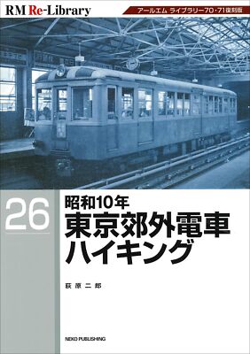 RM RE-LIBRARY 26 1955 Tokyo suburban train hiking (RM Re-Libra from Japan