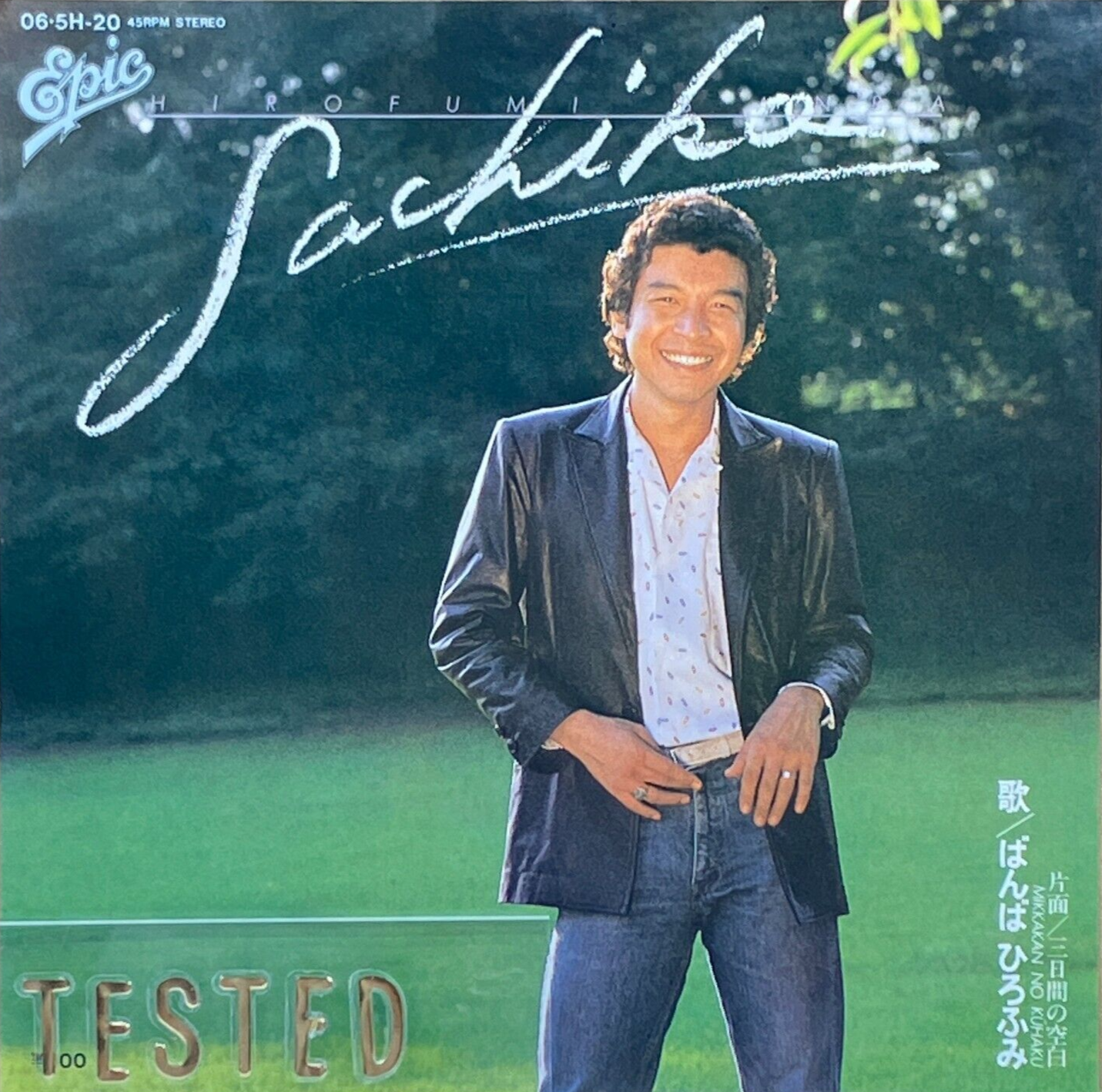Hirofumi Banba 4th Single Sachiko Vinyl Record 1979 Japan