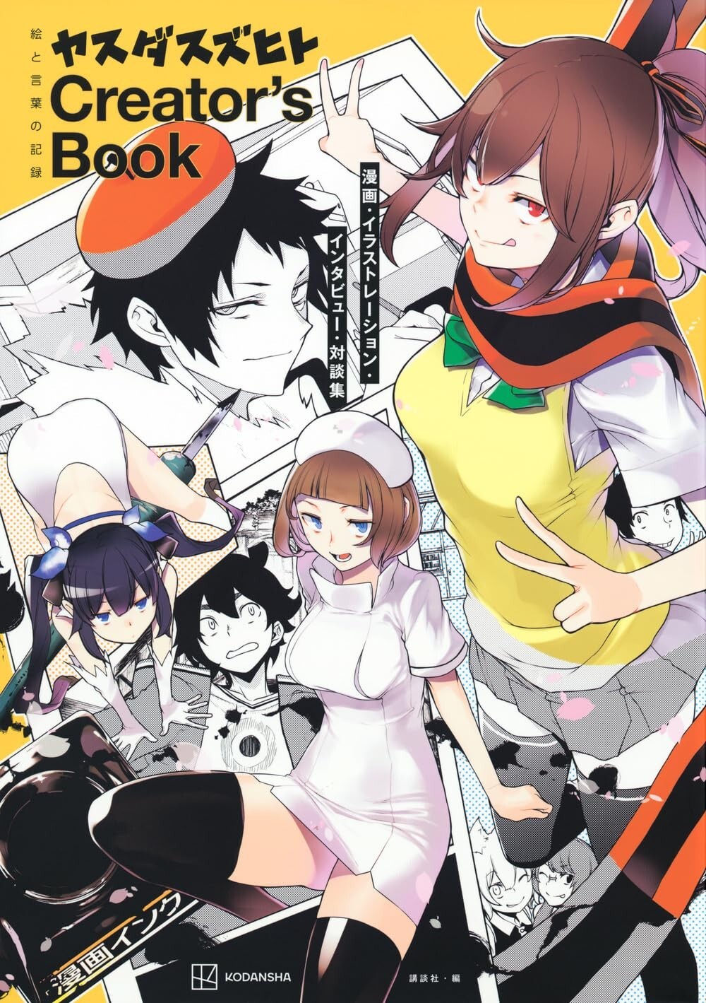 illustration ――― image（ダヴィッド社） Records of Pictures and Words Suzuhito Yasuda Creator's Book