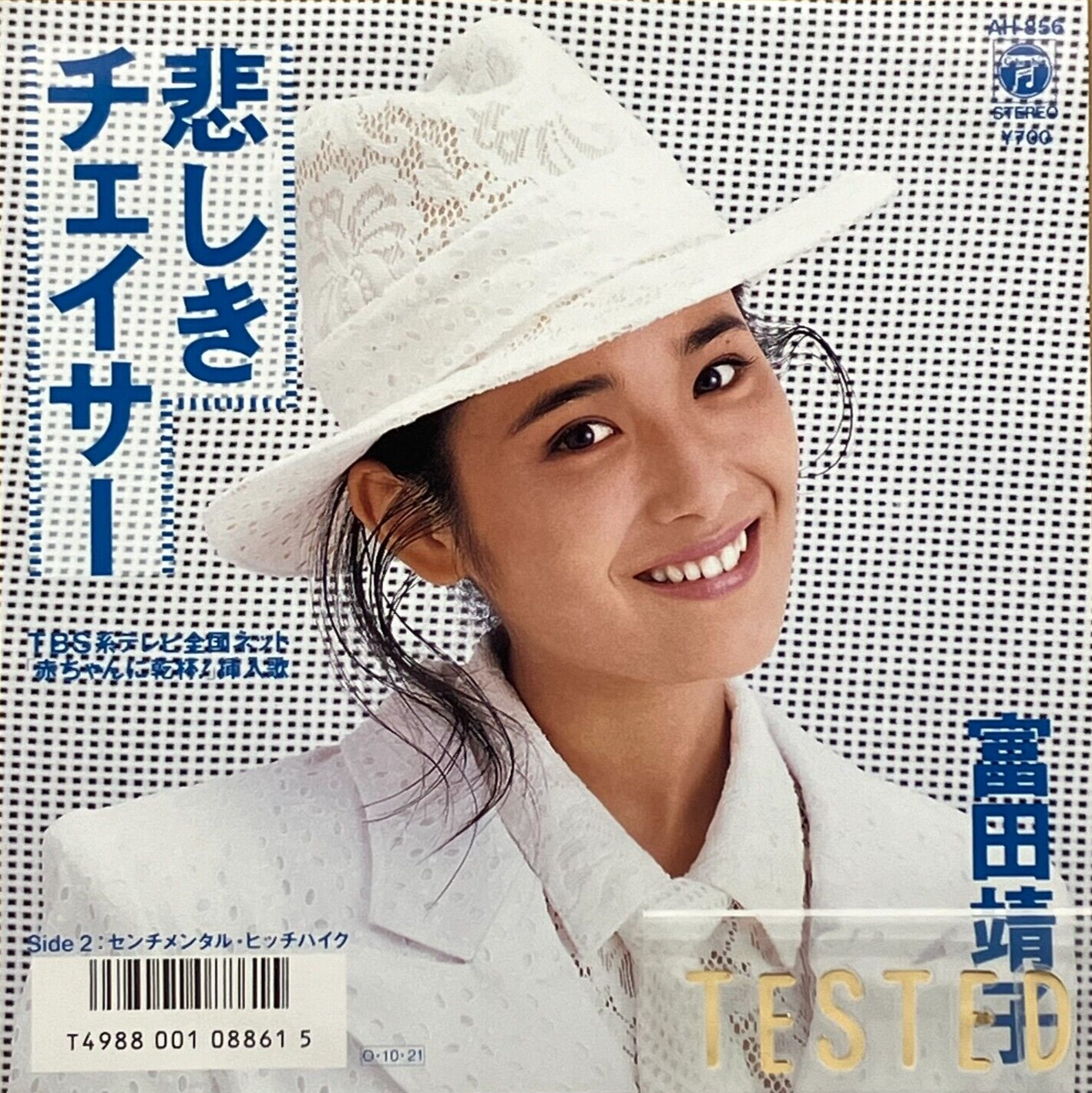 Yasuko Tomita 8th Single Kanashiki Chaser Vinyl Record 1987