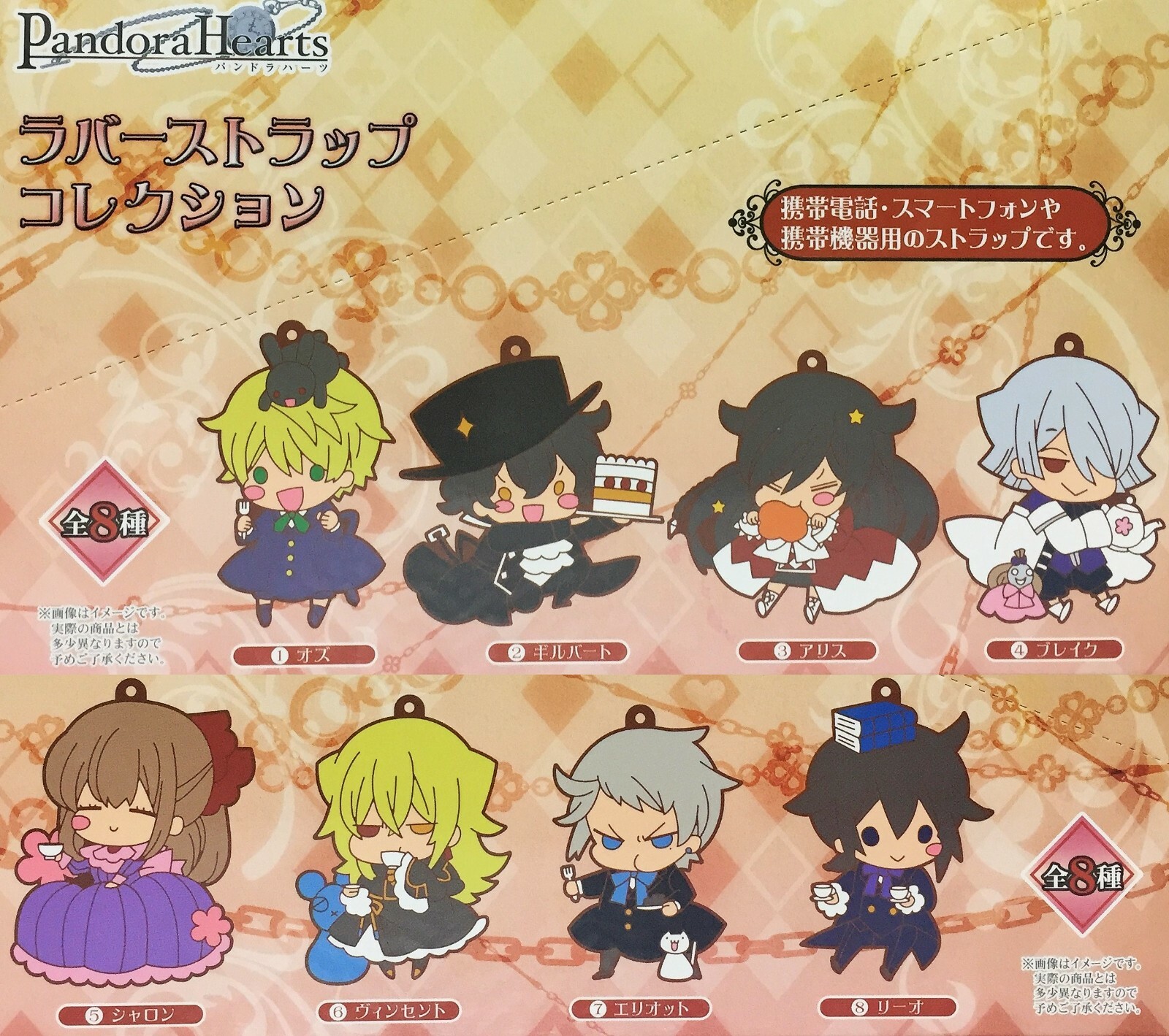 NEW Pandora Hearts Mascot Rubber Strap Collection 8 Types