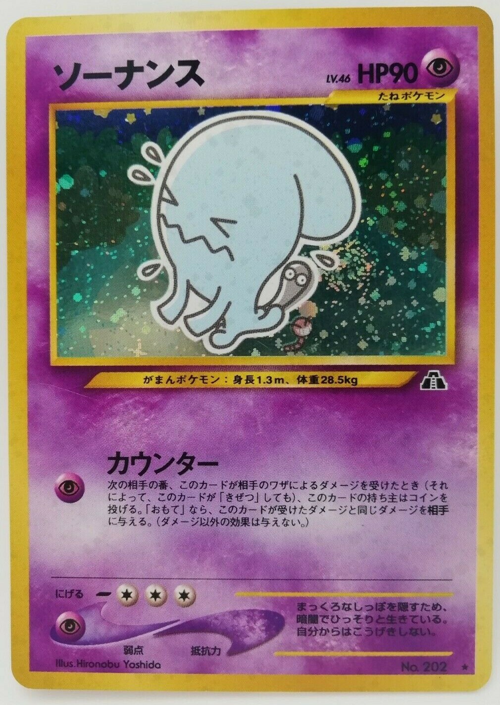 ポケモン - Foot Wobbu Pokemon Card LV.46 HP90 No.202 Very Rare From Japan