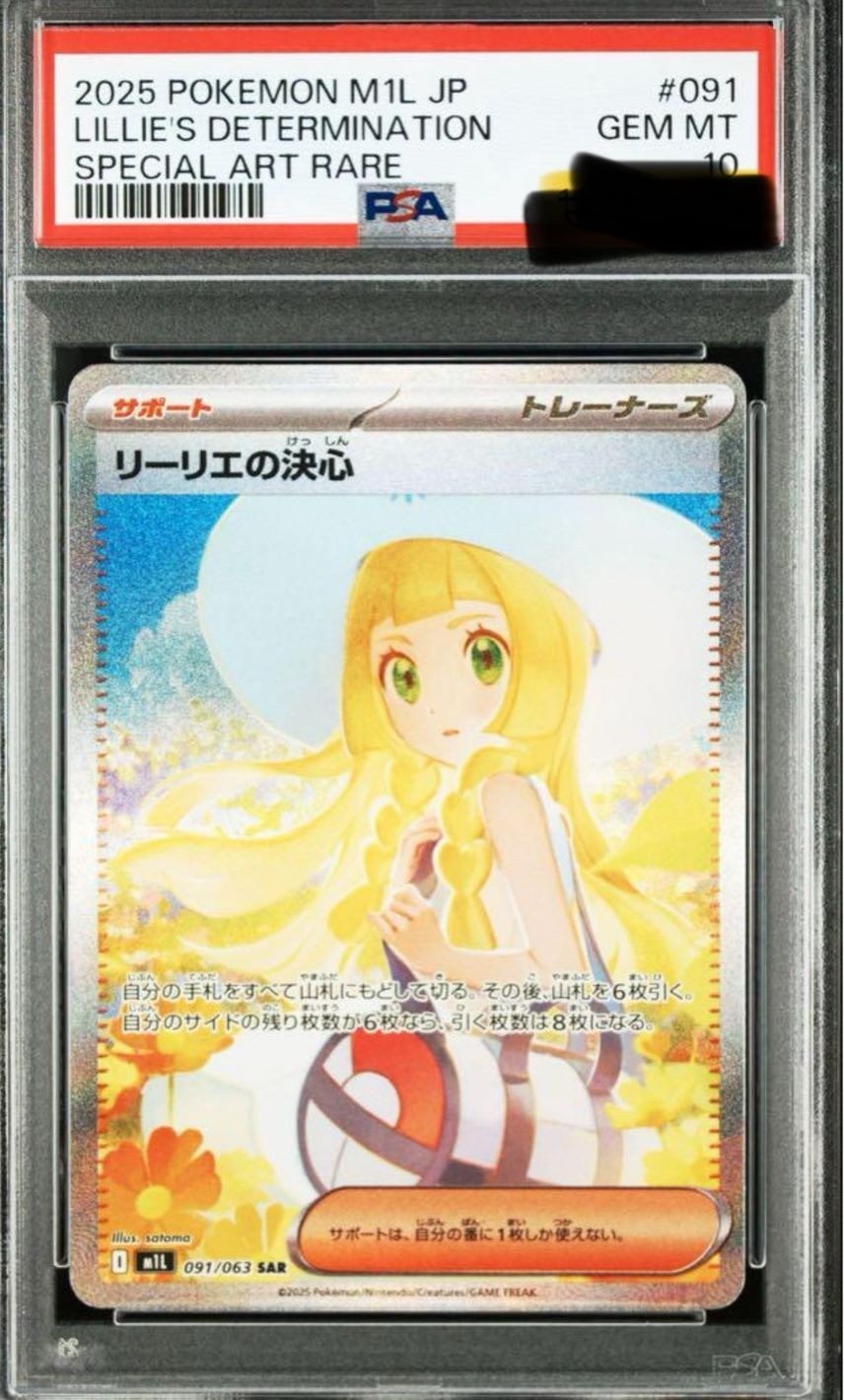 ポケモンカード Lillie's Determination #086 Lillie's Determination #86 Prices | Pokemon Japanese Mega