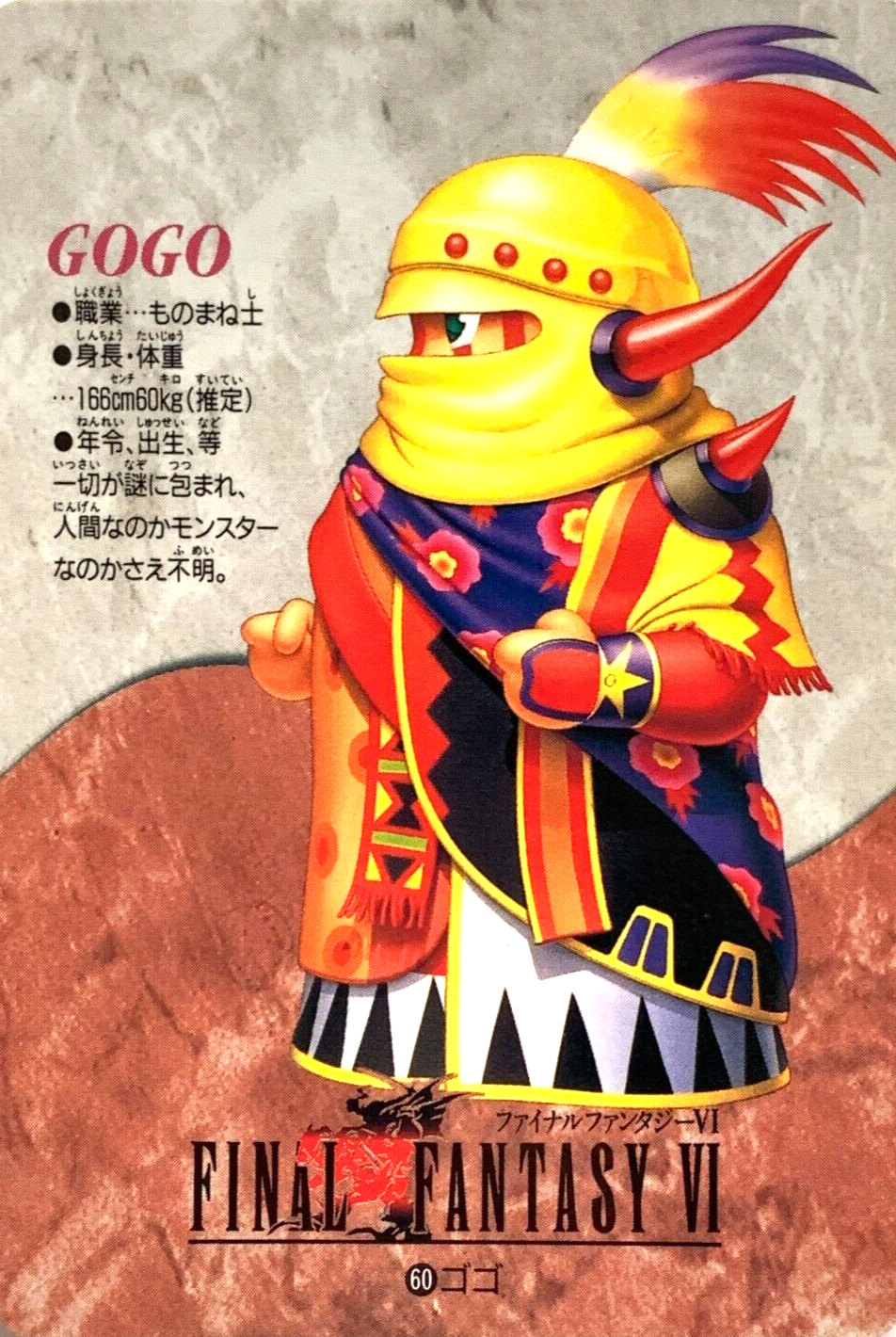 Gogo FINAL FANTASY VI FF6 SQUARE ENIX japanese 1994 card