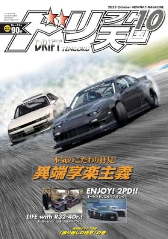 Drift Tengoku October 2023 Japan Car Magazine Dress Up Skyline R32