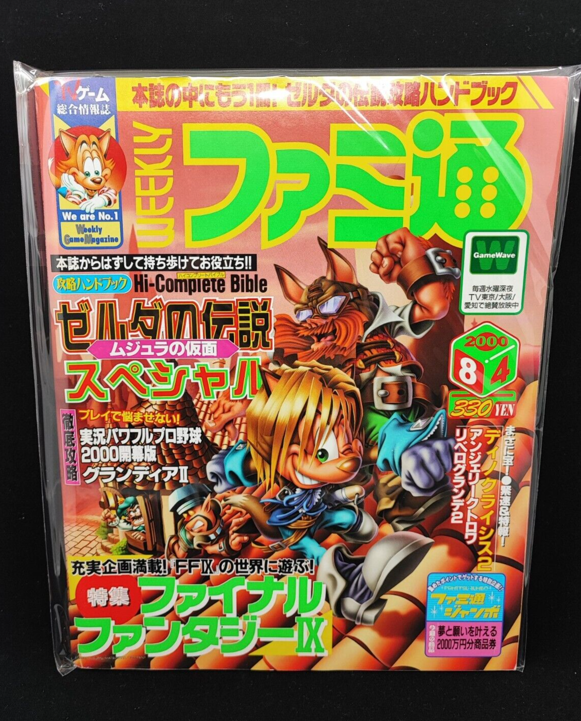 ファミ通　まとめ売り　ゲーム雑誌 ファミ通が創刊39周年。じつは業界初のゲーム週刊誌。ガバス