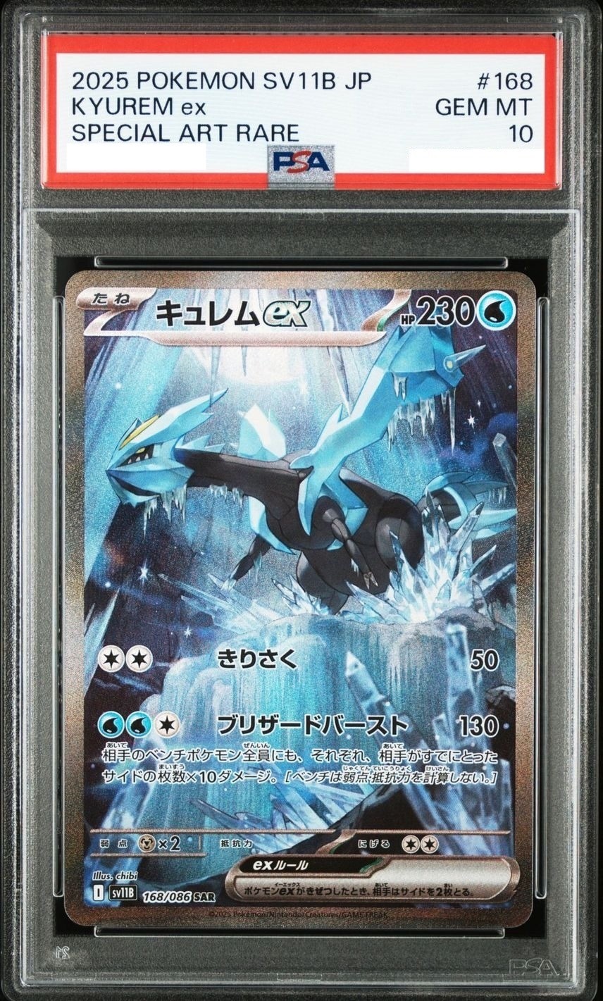 ARS10 キュレムex SAR ブラックボルト 168 ≧PSA10 相当 ARS10 キュレムex SAR ブラックボルト 168 ≧PSA10 相当 - メルカリ