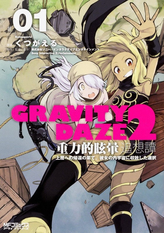 GRAVITY DAZE 2 Gravitationally 01 Japanese Comic Anime Manga Japan
