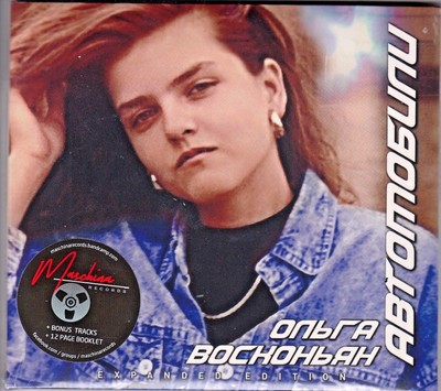 Ольга восконьян автомобили