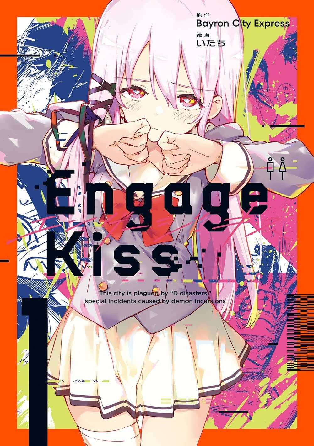 ポスター Engage Kiss Engage Kiss (TV Series 2022) - IMDb