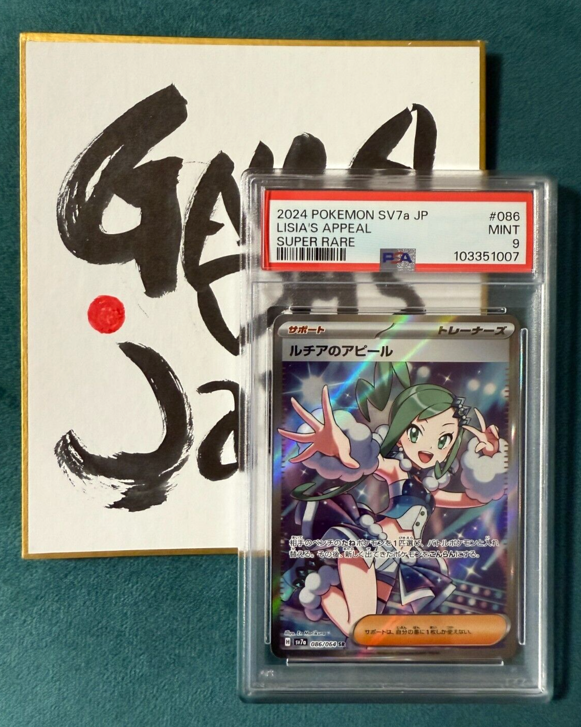 【PSA9】ルチアのアピールSAR/Lisia's Appeal Lisia's Appeal SAR 091/064 Paradise Dragona sv7a Pokemon