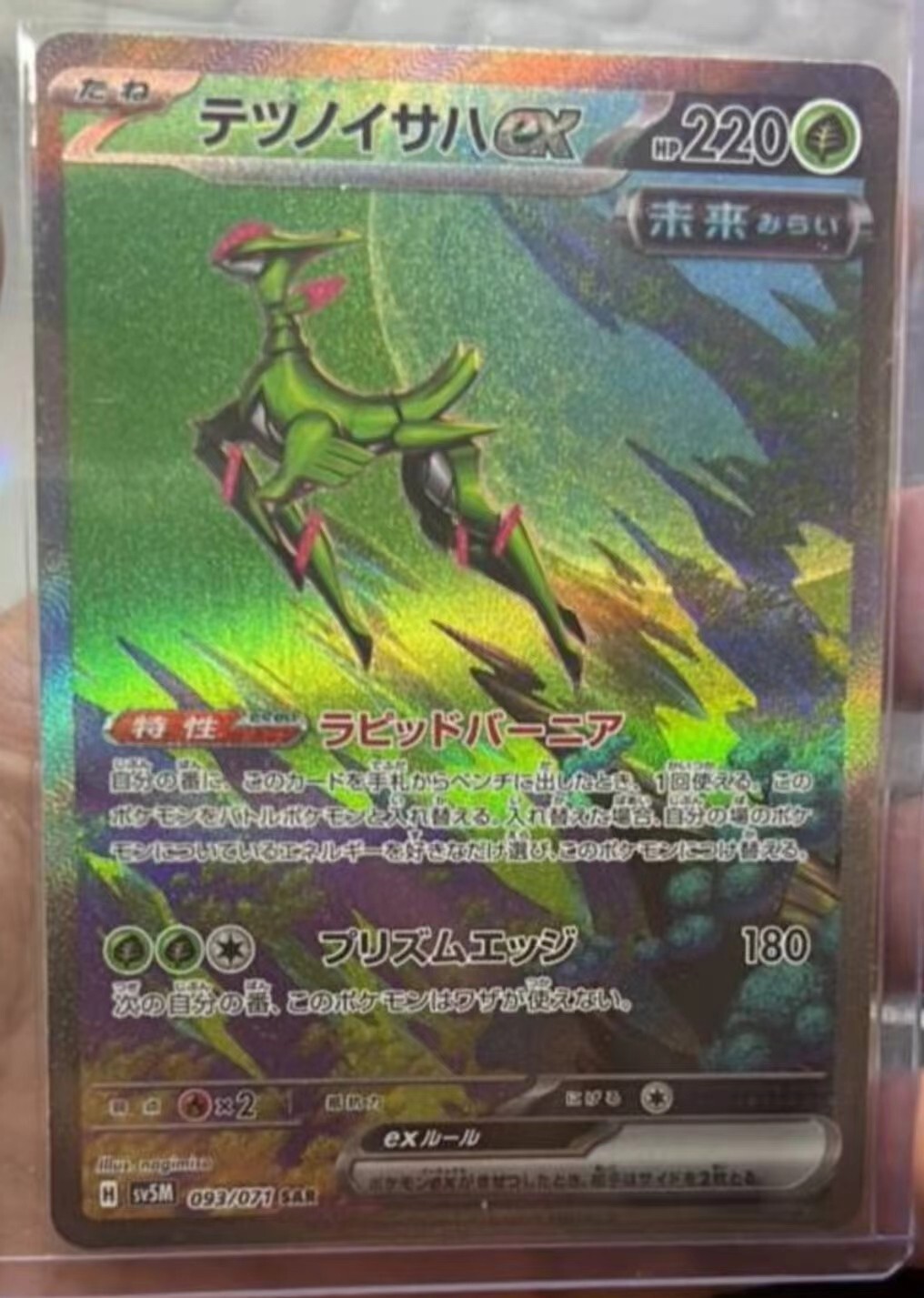 Iron Leaves ex SAR SV5M 093/071 Cyber Judge Pokemon Card Iron Leaves ex SAR SV5M 093/071 Cyber Judge Pokemon Card