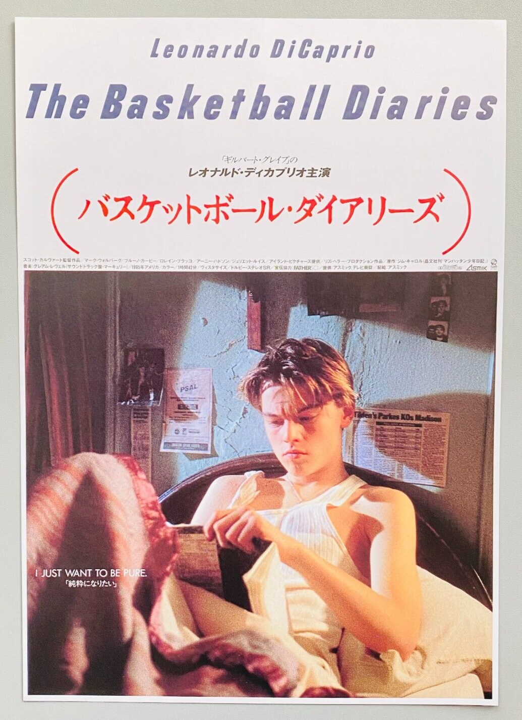 The Basketball Diaries マンハッタン少年日記 ジムキャロル