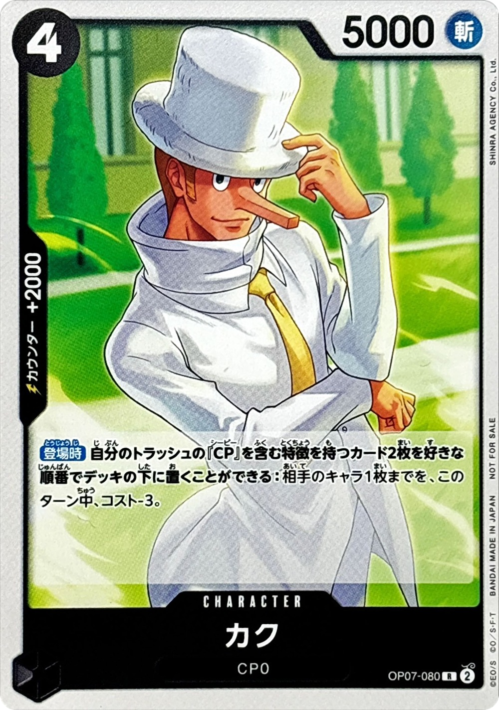 One Piece 70 巻 ONE PIECE OP07-080 Card Game, Future of 500