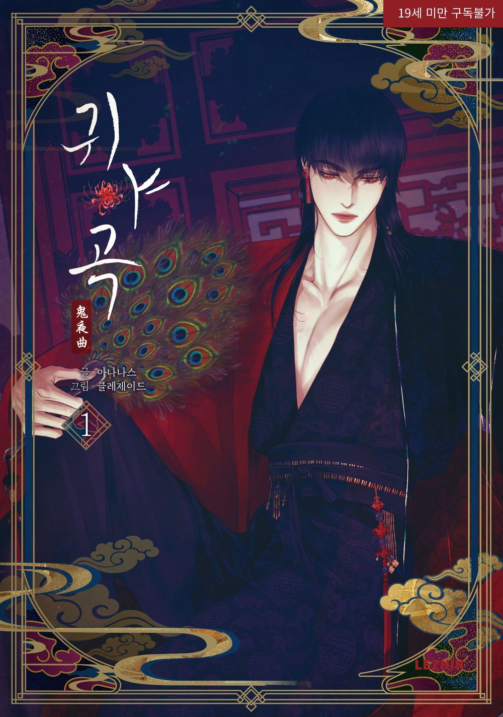 The Ghost's Nocturne Korean Comic Book, 귀야곡, BL Manhwa | eBay