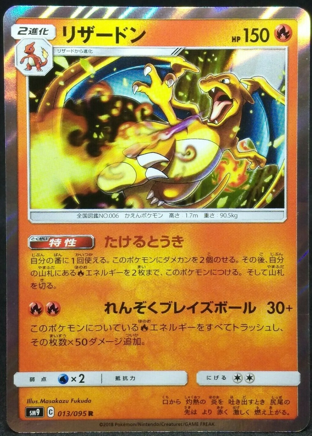 ★PSA10★【リザードン/R/SM9】CHARIZARD 013/095 Charizard 013/095 SM9 R Pokemon Card Japanese Nintendo Very