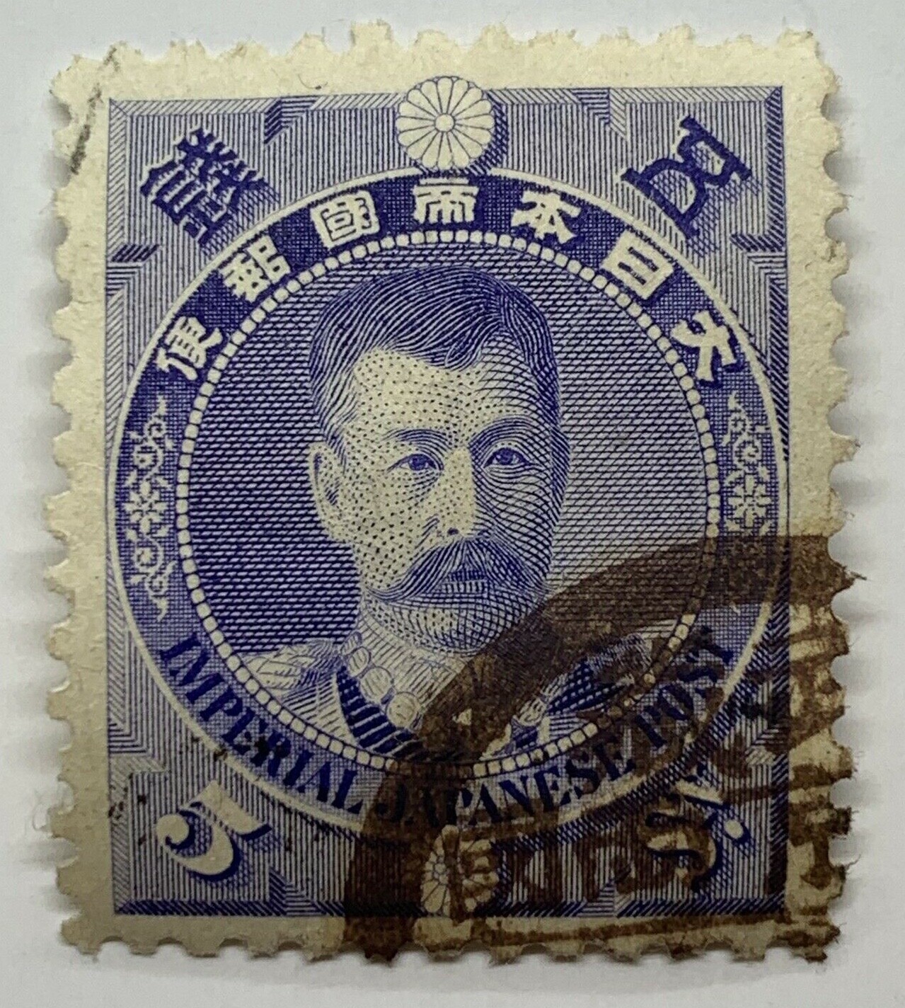 ◆kitashirakawa◆ 1896 JAPAN 5 SN STAMP #88 PRINCE KITASHIRAKAWA YOSHIHISA | eBay