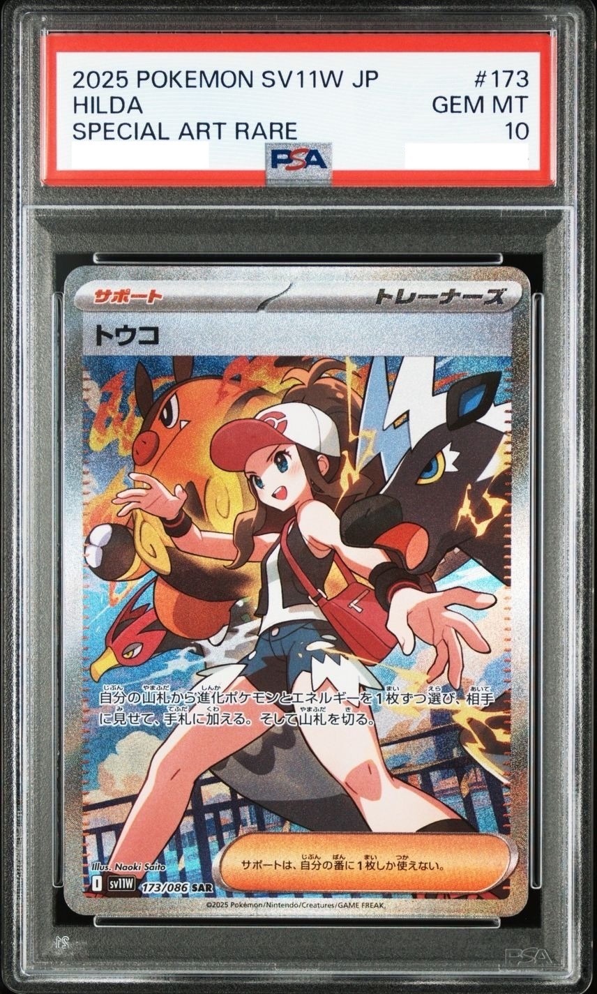 PSA 10 ミジュマル AR 連番 セット ホワイトフレア SV11W 102 PSA 10 サザンドラ SAR ホワイトフレア sv11W 171 ポケモン