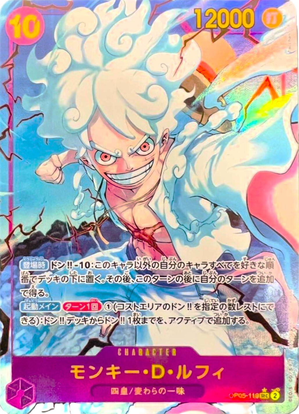 ONEPIECE　カード　ルフィ　L sec Monkey D. Luffy OP05-119 SEC Parallel ONE PIECE CARD THE