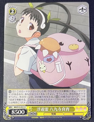 Mayoi Hachikuji, Floating Spirit Weiss Schwarz JP