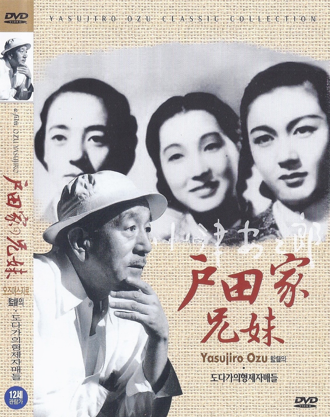 The Brothers and Sisters of the Toda Family (1941) Yasujiro