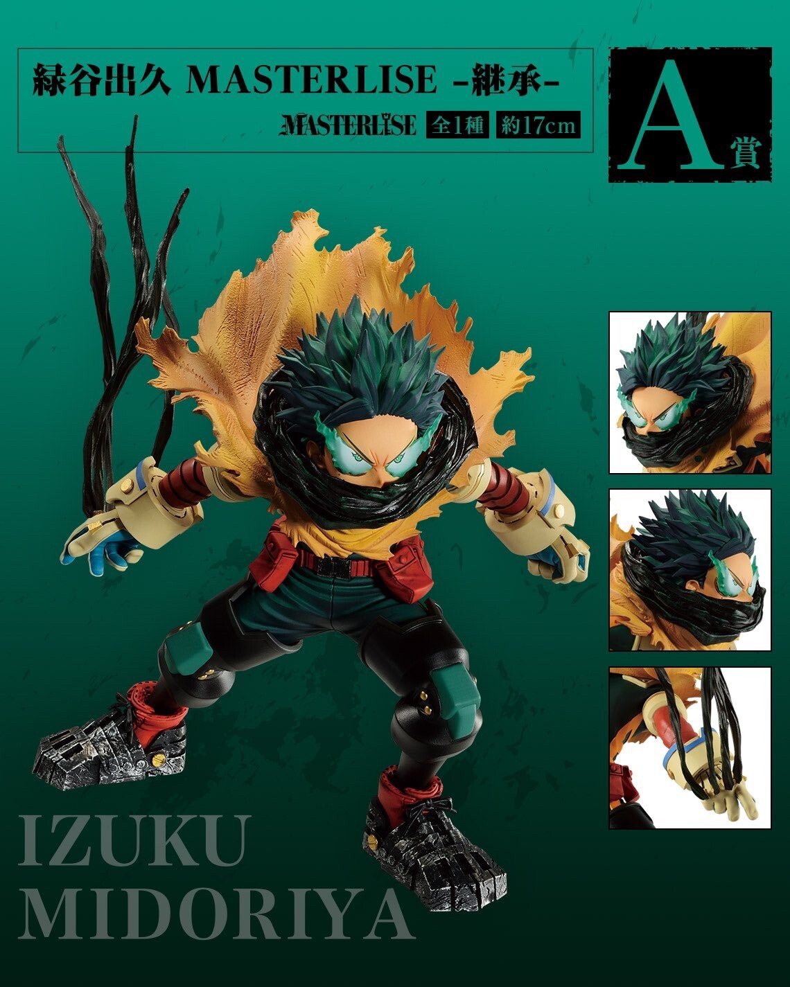 中古即納』{FIG} IZUKU MIDORIYA -DEKU BLACK- 僕のヒーロー