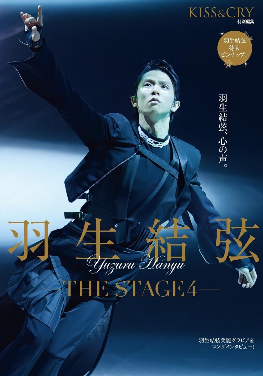 KISS & CRY Special Edition Yuzuru Hanyu THE STAGE 4 TOKYO