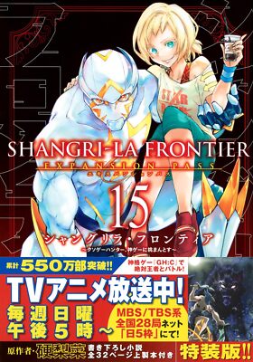 Shangri-La Frontier Vol.15 Expansion Pass Japanese Language Manga Book Comic