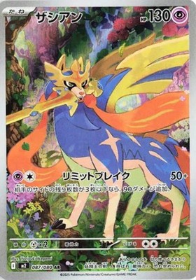 ZACIAN 087 ART RARE INFERNO X POKEMON JAPANESE NM