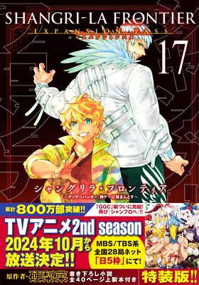 Shangri-La Frontier Vol.17 Expansion Pass Japanese Language Manga Book Comic